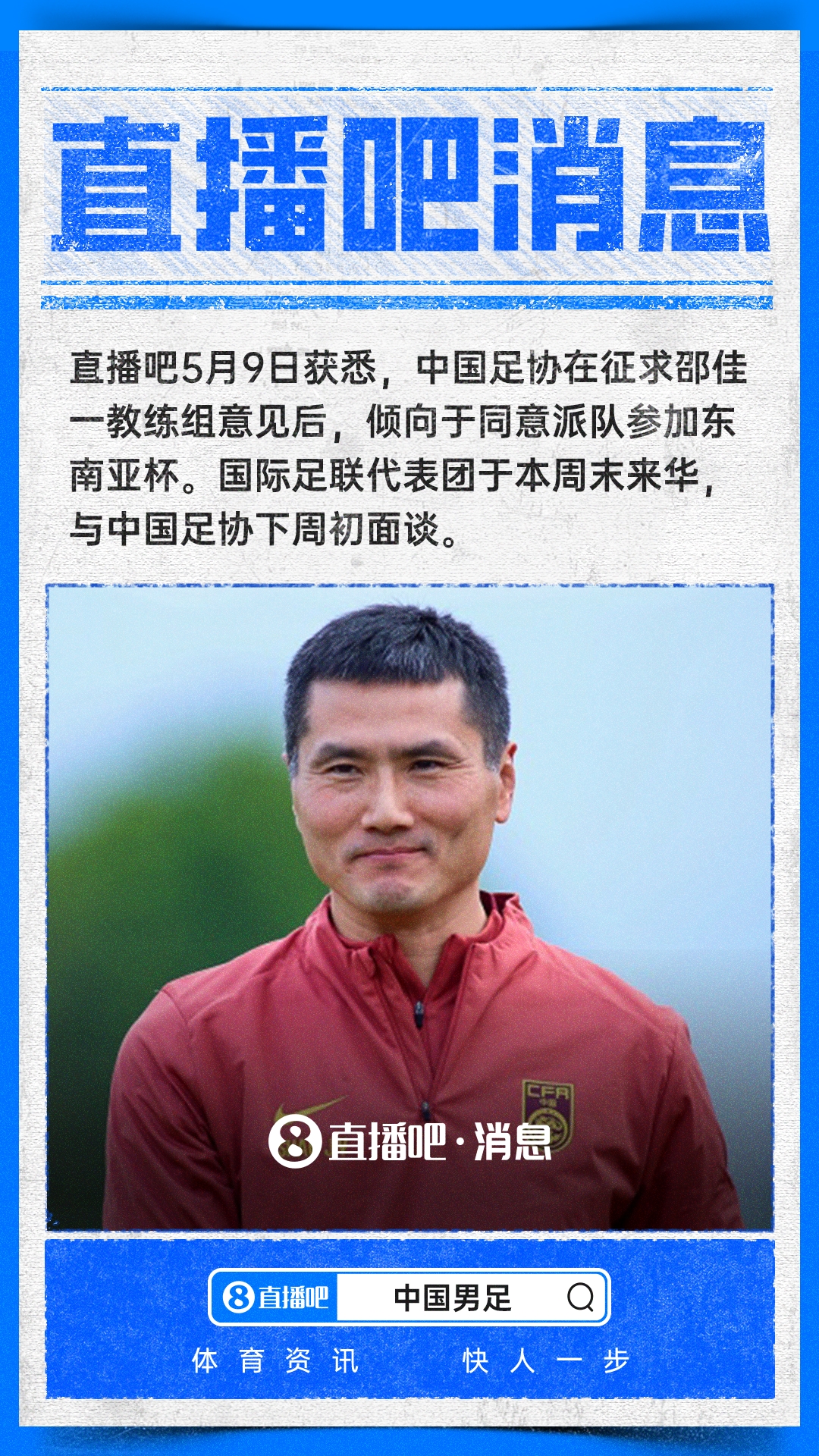 开云体育app-直播吧:中国足协倾向于派队参加东南亚杯,下周初与国际足联面谈