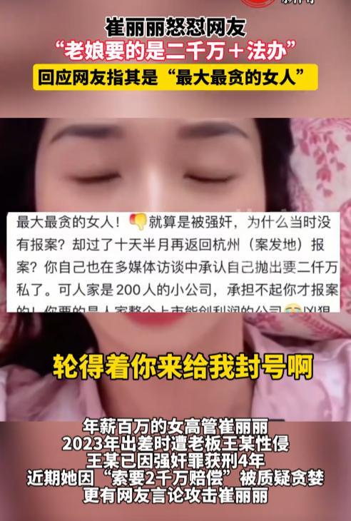 开云体育app官网-法院出手,崔丽丽事件升级!背后还有推手,各个势力大,舆论反扑