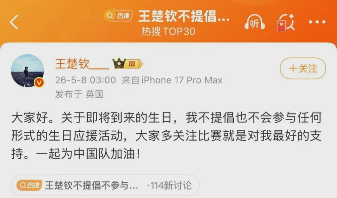 开云体育app-王楚钦：不会参与任何形式的生日应援活动